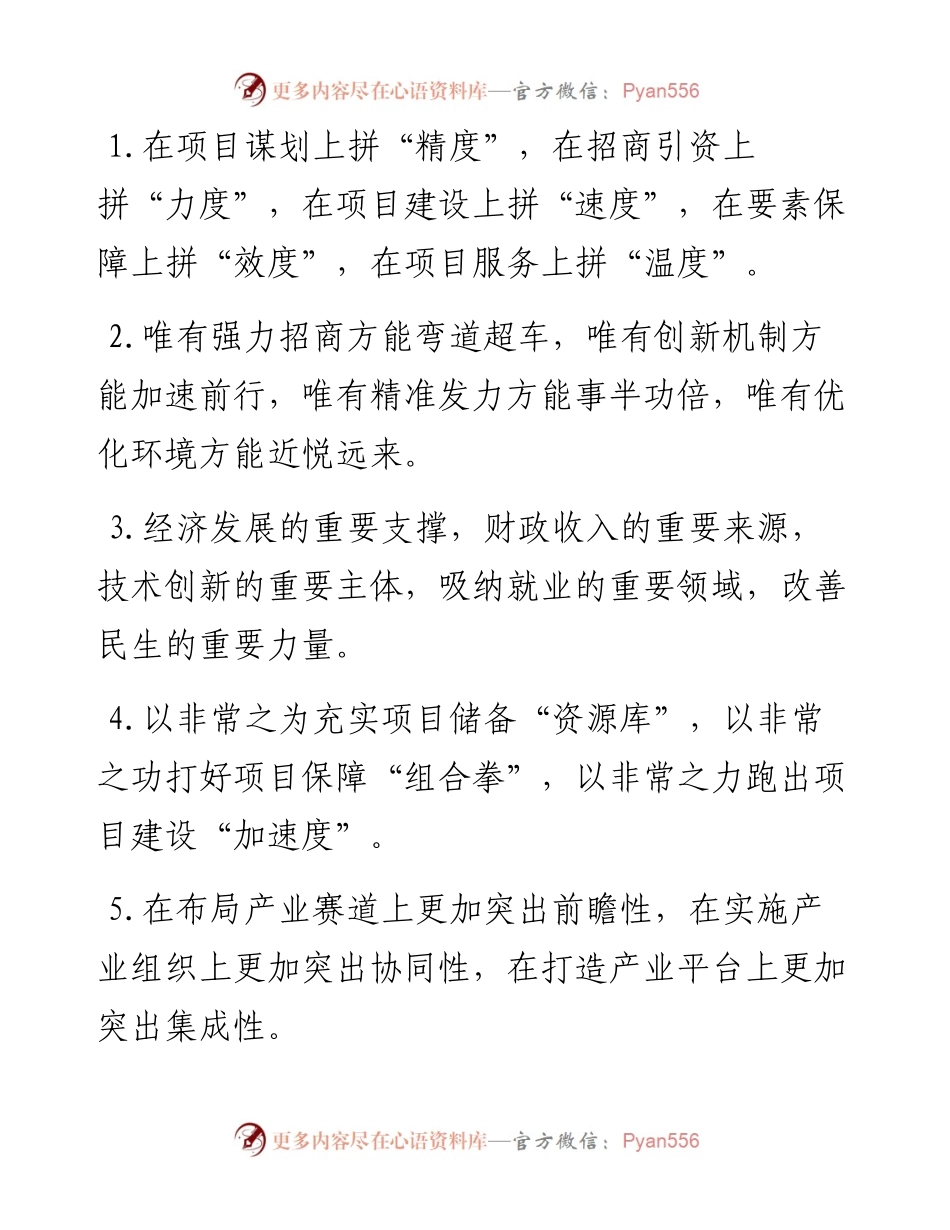 项目建设类排比句40例（7月5日）(1).docx_第1页