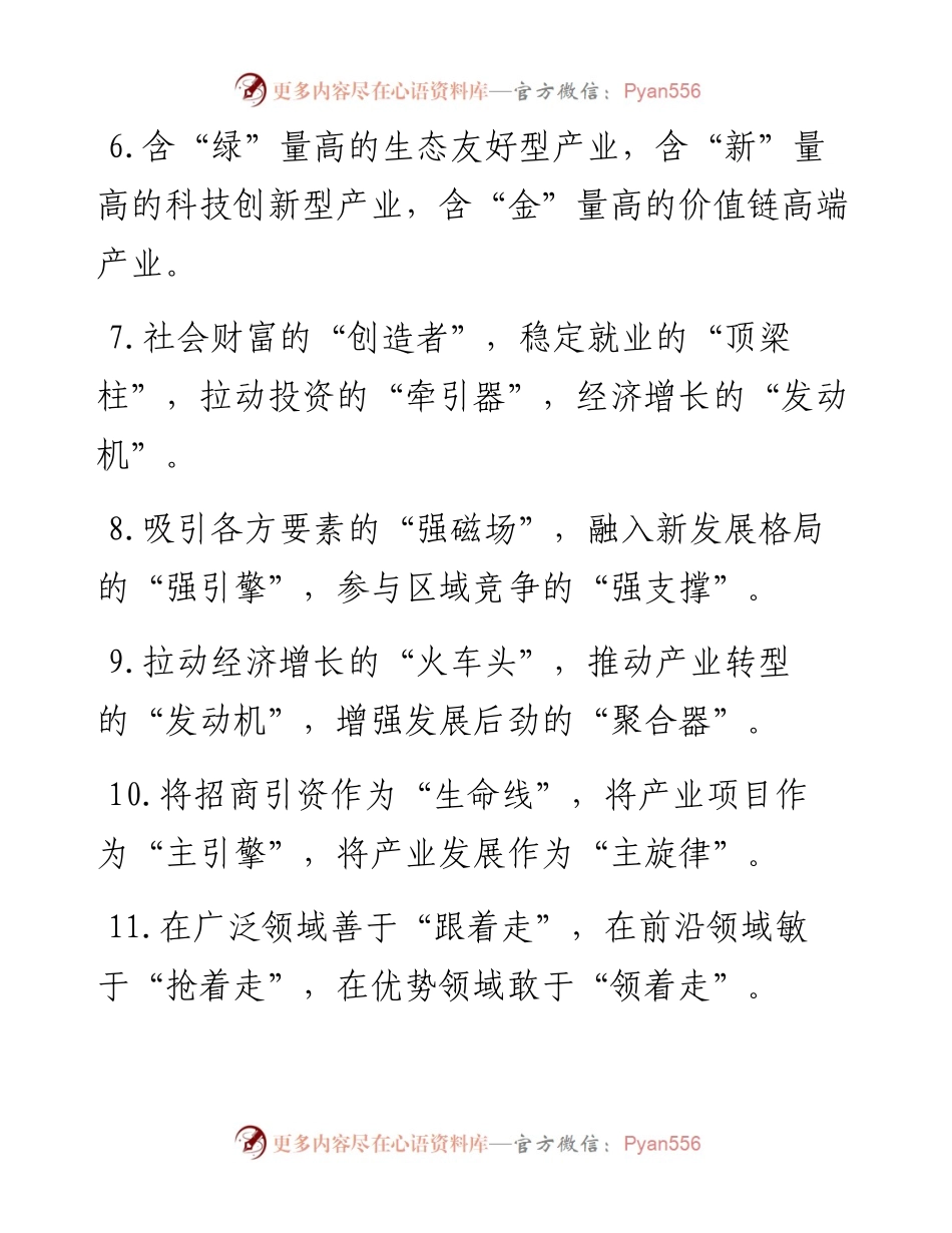 项目建设类排比句40例（7月5日）(1).docx_第2页