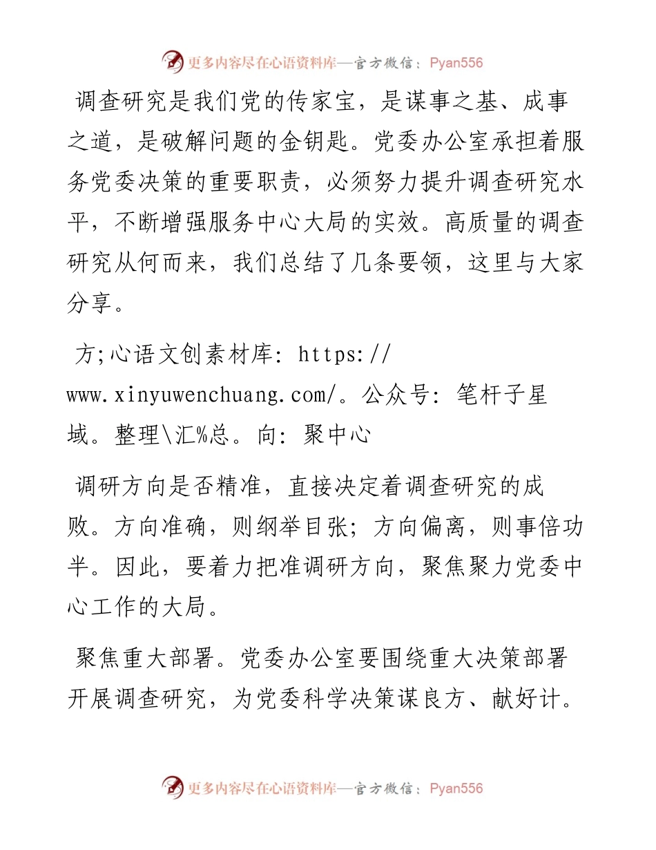 高质量的调查研究从哪来？.docx_第1页