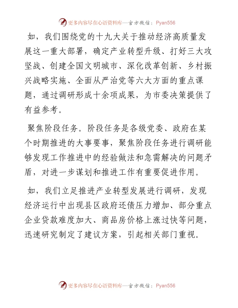 高质量的调查研究从哪来？.docx_第2页