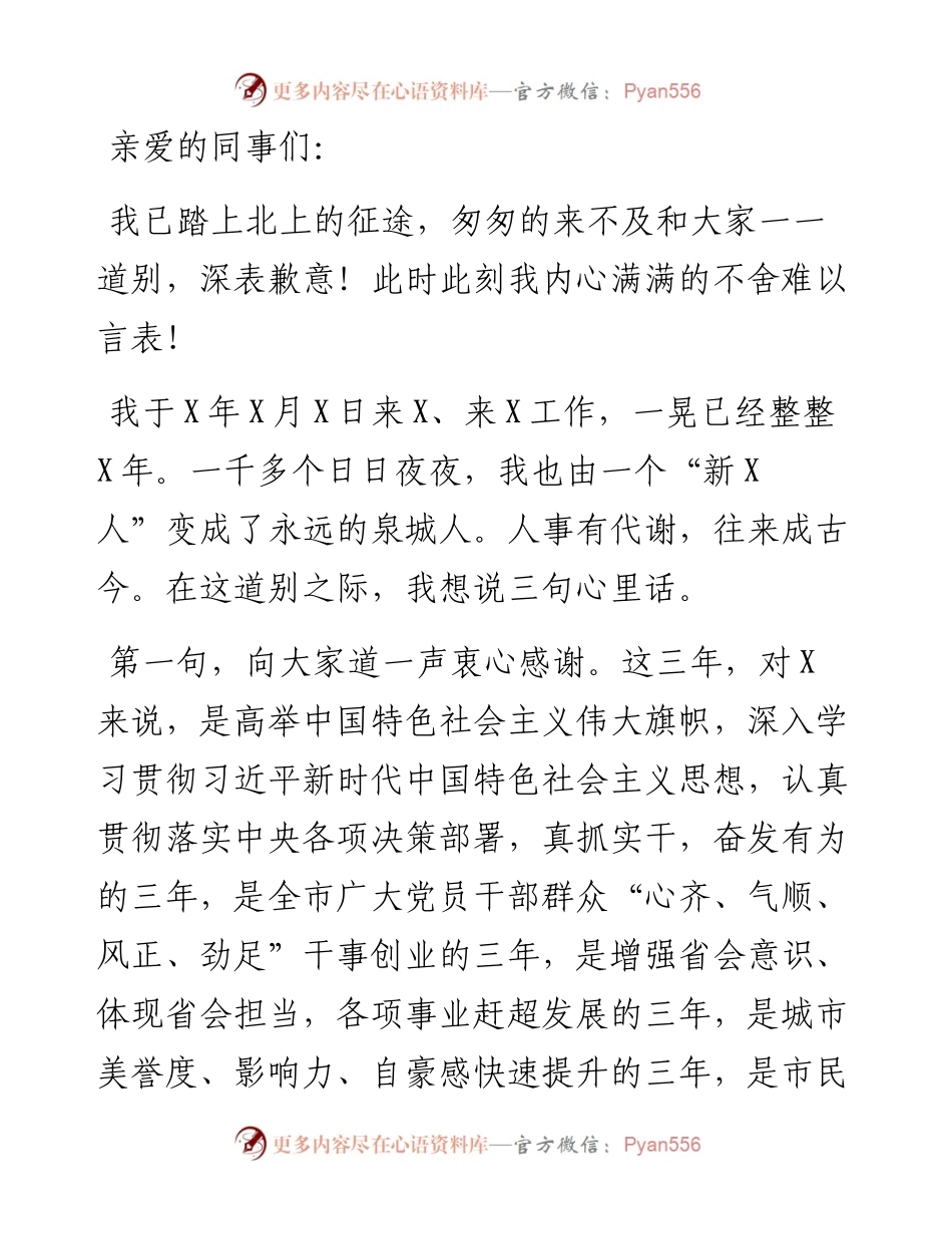 领导离任讲话.docx_第1页