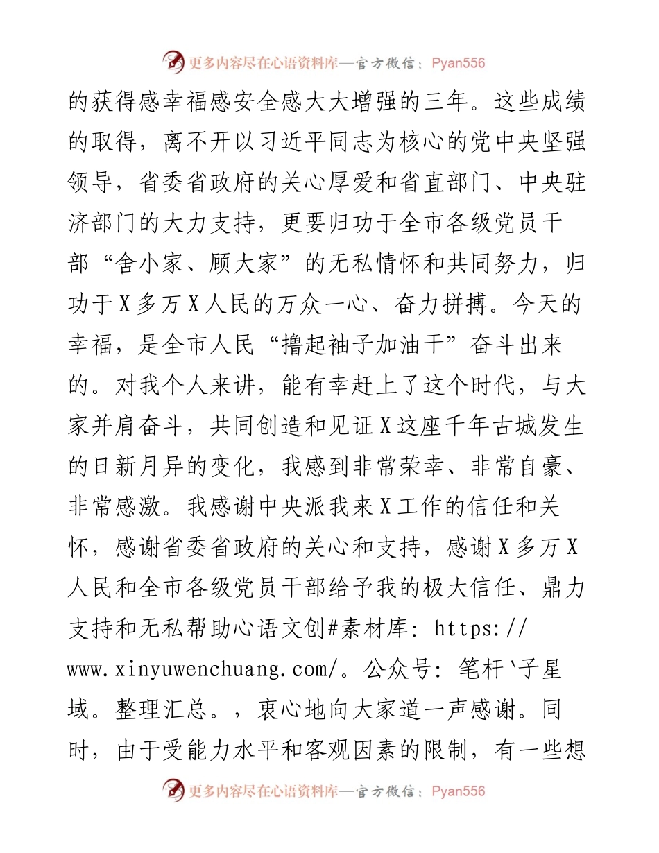 领导离任讲话.docx_第2页