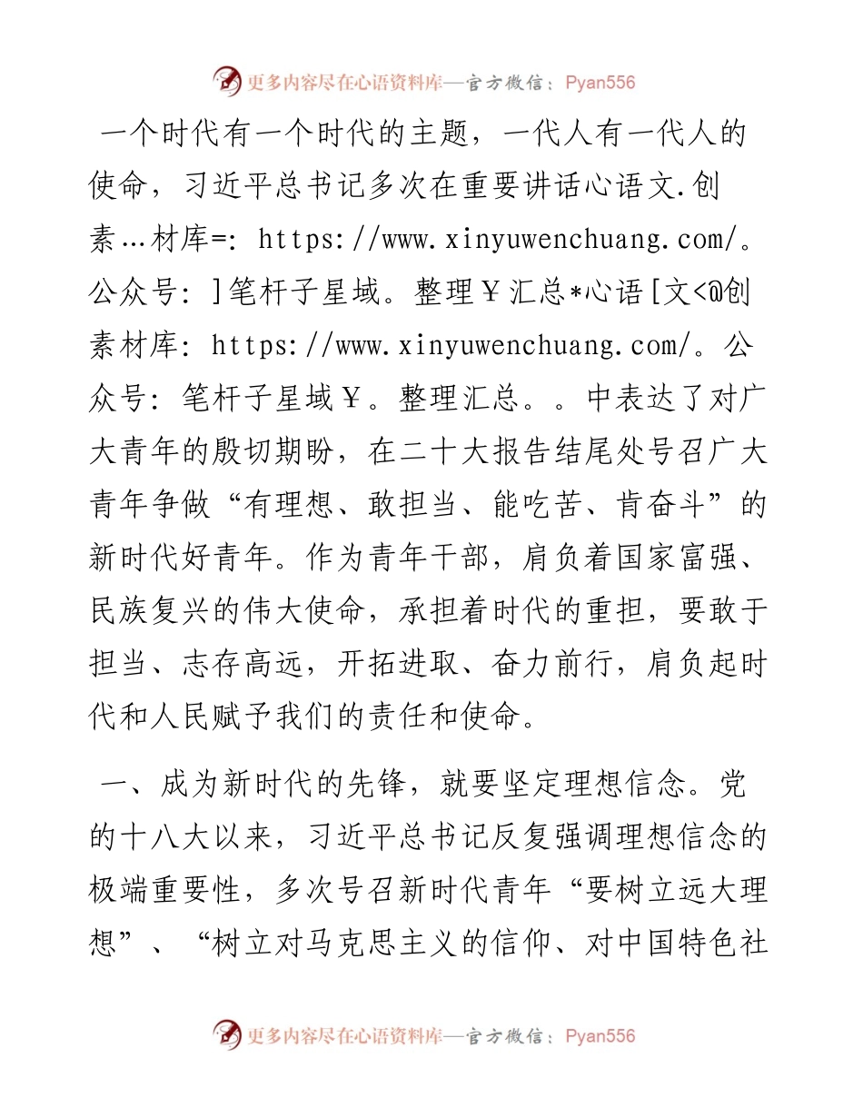青年交流发言：坚定理想信念 强化责任担当 争做时代先锋.docx_第1页