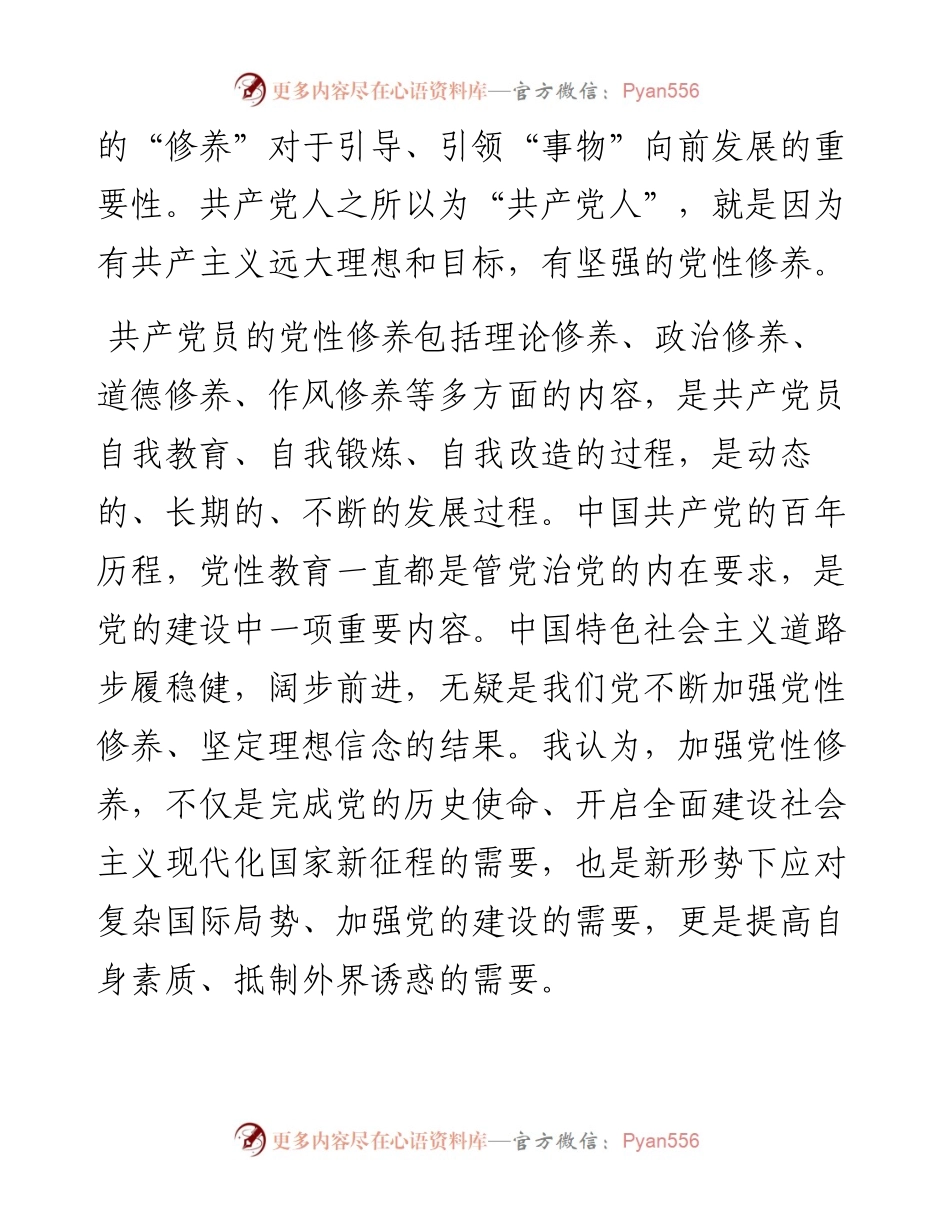 领导干部党性锻炼学习交流发言.docx_第2页
