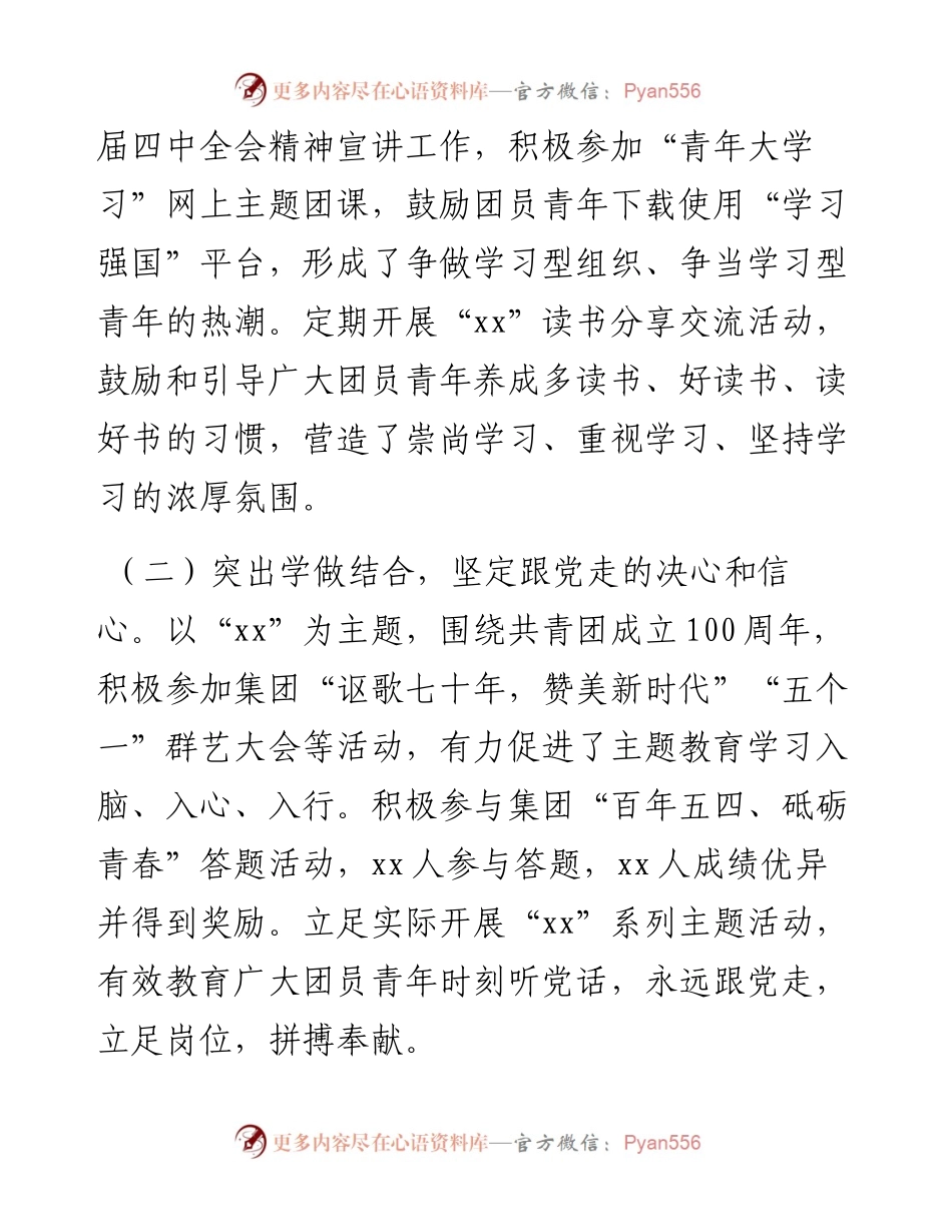 集团青年文明号工作总结.docx_第2页