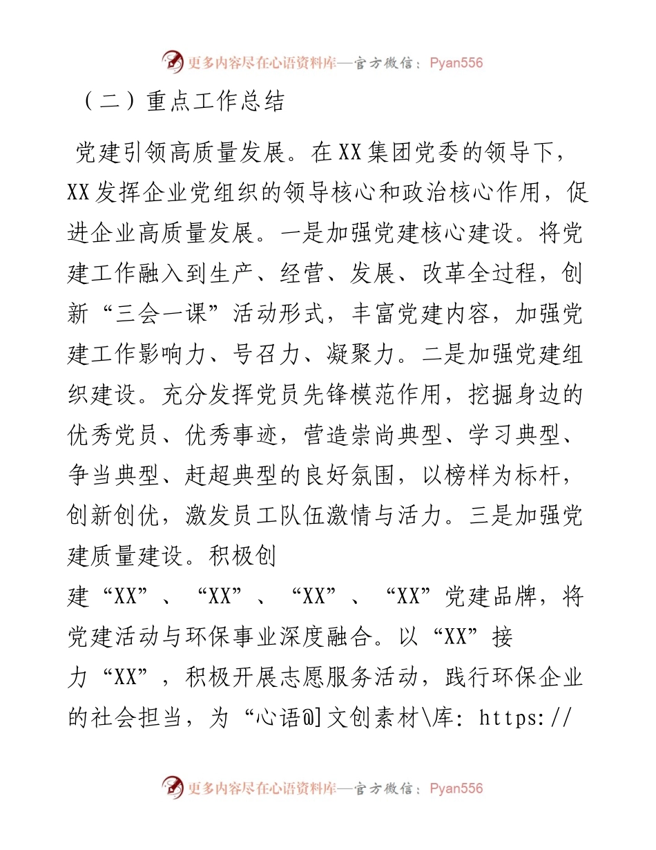 集团公司度工作总结2023工作计划.docx_第2页