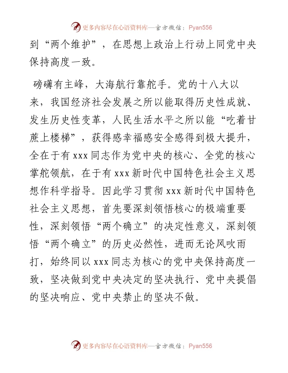 领导干部在2023年主题教育专题读书班上的发言3篇.docx_第2页