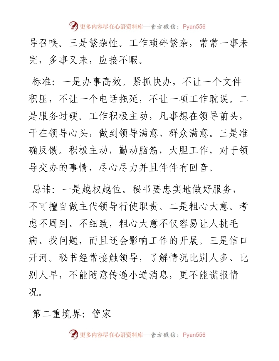 领导秘书成长境界谈：从助手到知音.docx_第2页