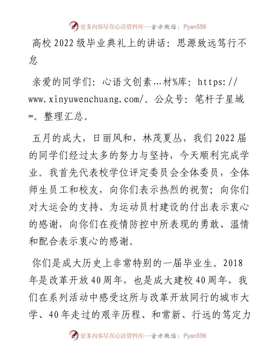 高校级毕业典礼上的讲话：思源致远 笃行不怠.docx_第1页