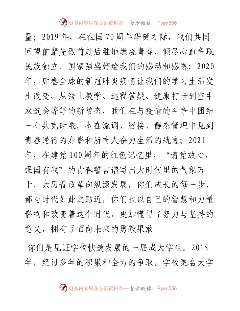 高校级毕业典礼上的讲话：思源致远 笃行不怠.docx_第2页