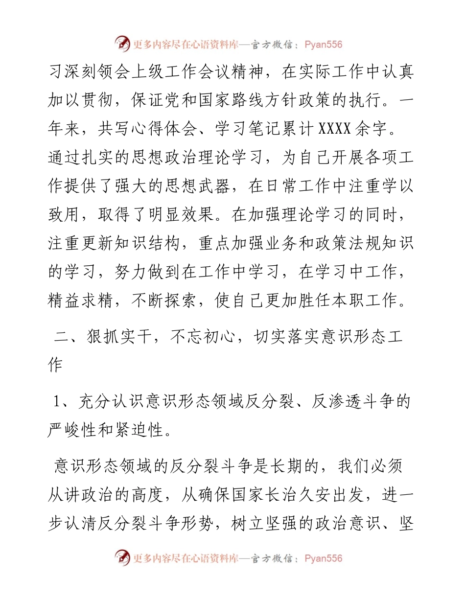 领导班子成员开展意识形态工作汇报.docx_第2页