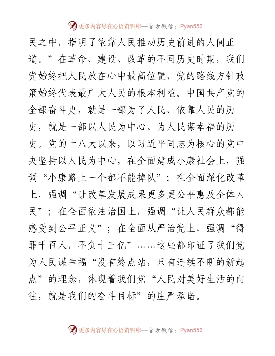 马克思主义为什么“行”交流发言.docx_第2页