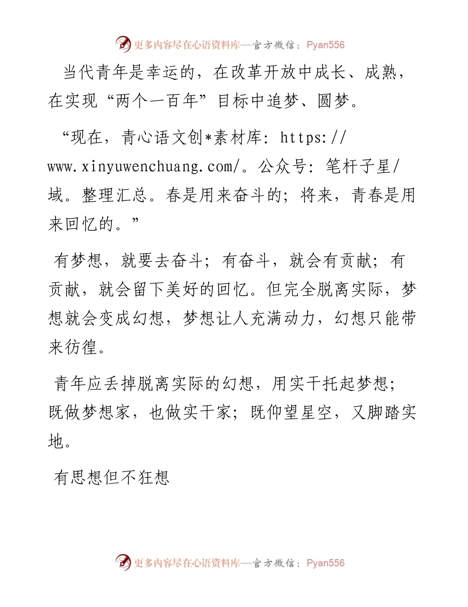 青年应有“四想四不想”.docx_第2页