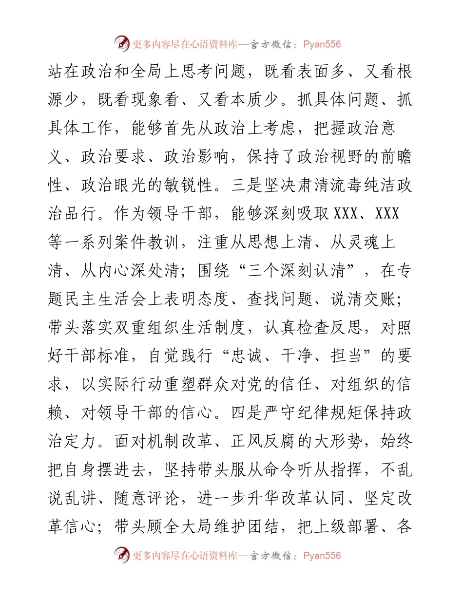领导干部政治建设个人自查报告.docx_第2页
