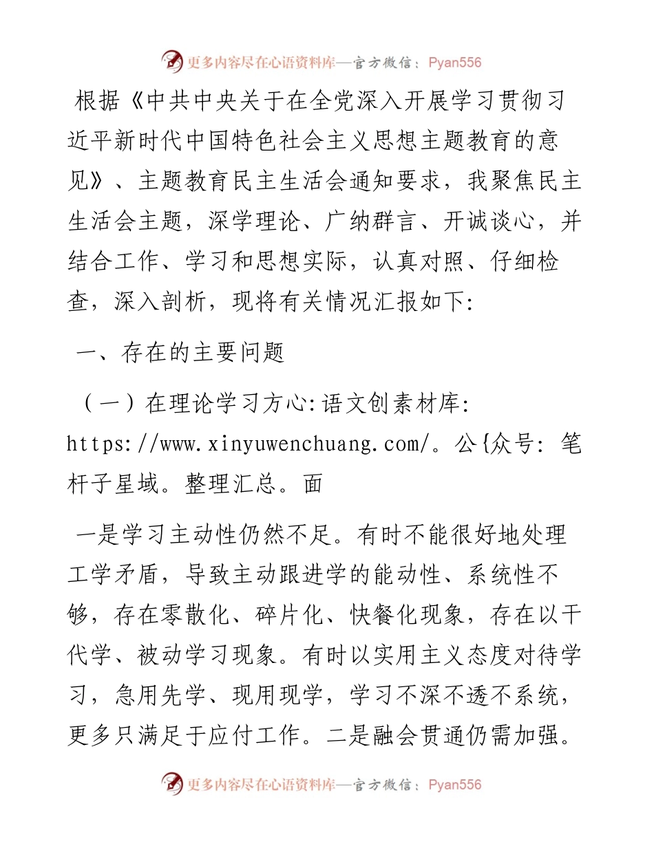 高校党委书记2023年主题教育专题民主生活会对照检查材料.docx_第1页