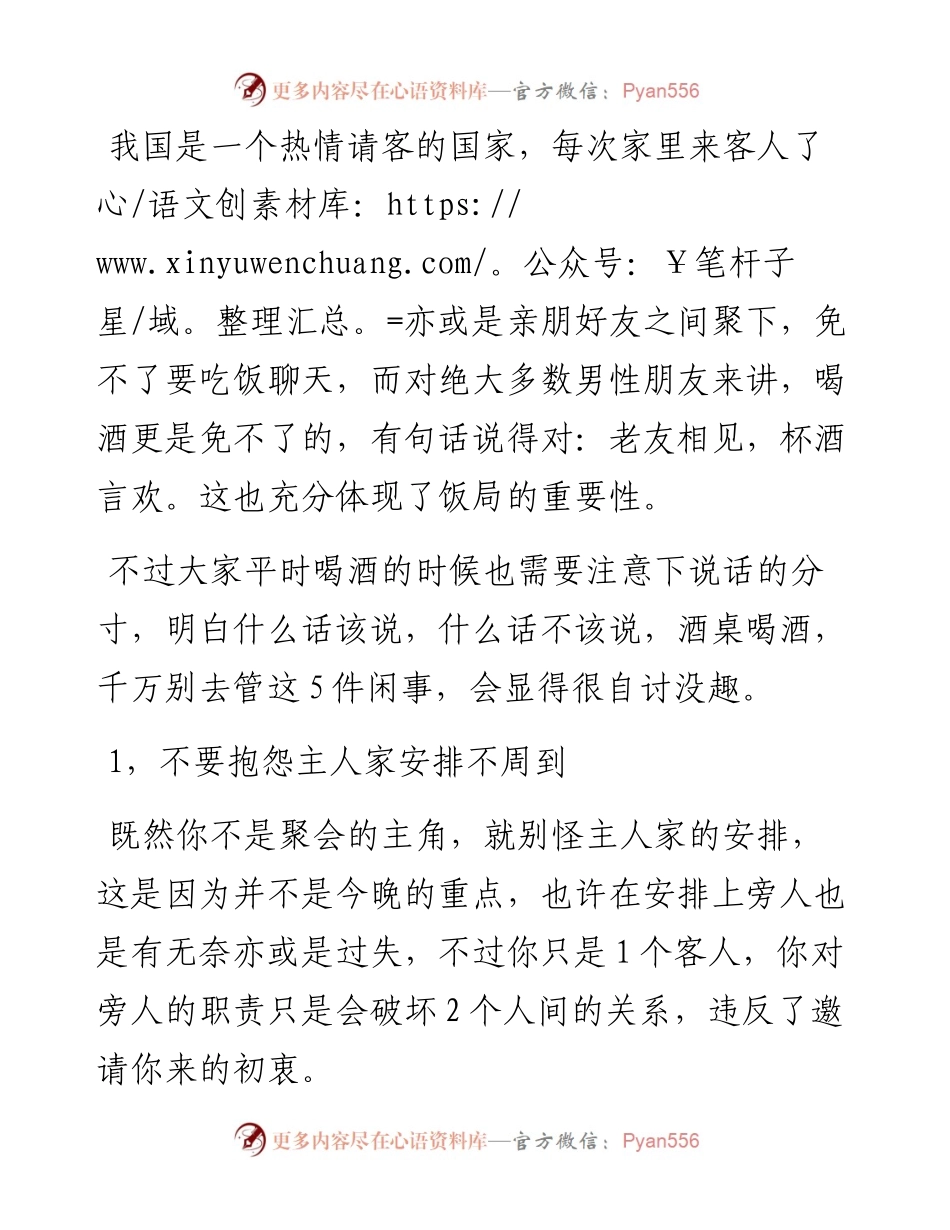 饭局中如果你不是主角，注意这5个细节(1).docx_第1页