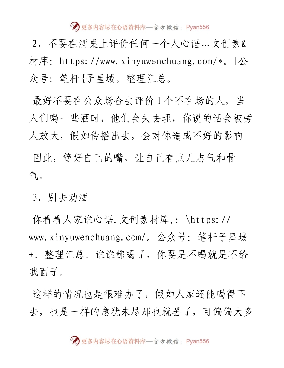 饭局中如果你不是主角，注意这5个细节(1).docx_第2页