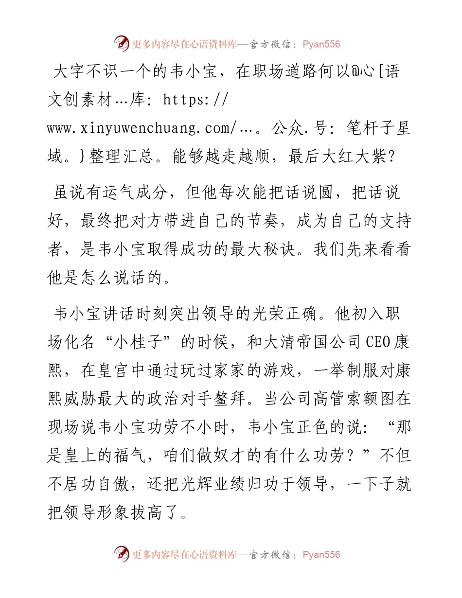 领导如何“上得欢心，下得民心“？就看你会不会这样“带节奏”说话.docx_第1页