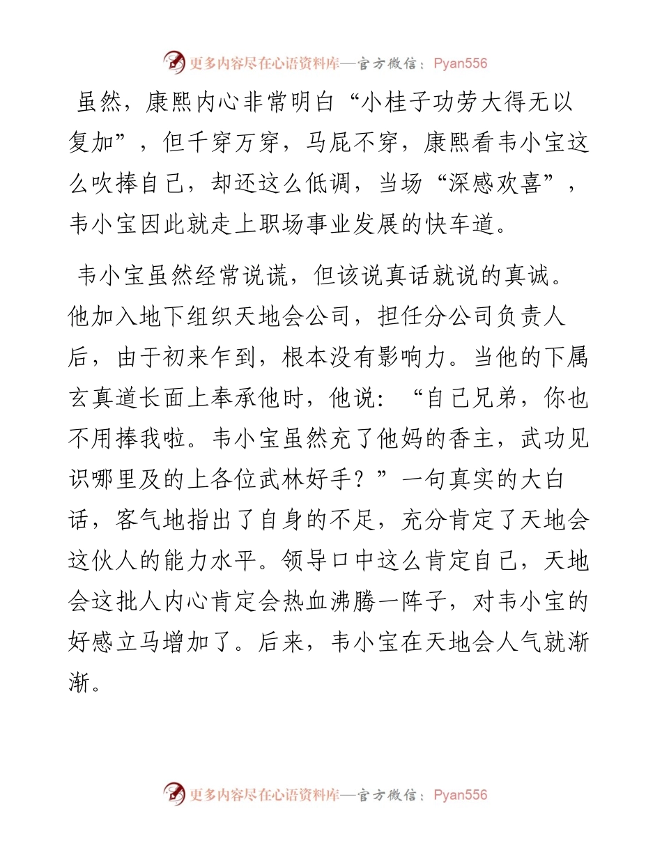 领导如何“上得欢心，下得民心“？就看你会不会这样“带节奏”说话.docx_第2页