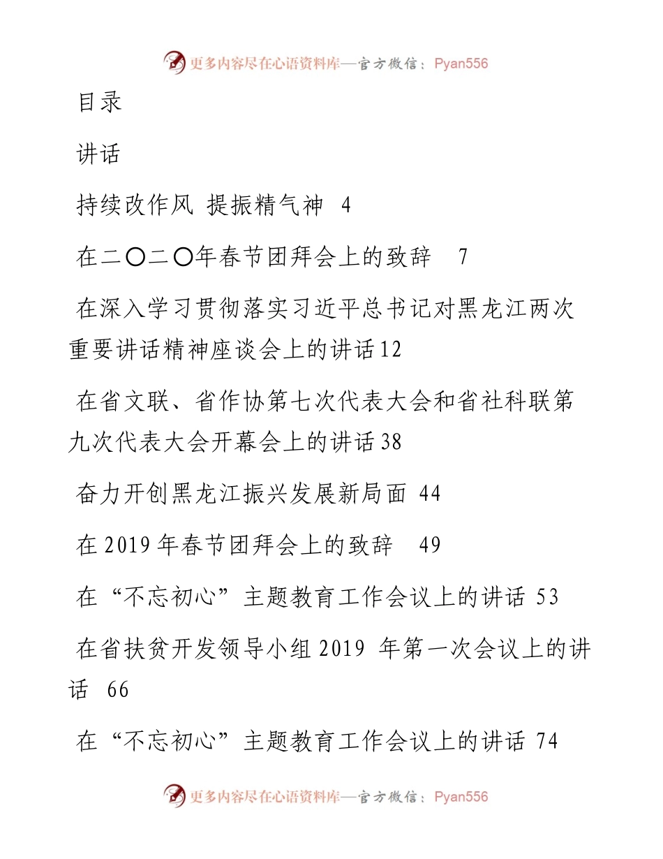 黑龙江省委书记张庆伟文章讲话汇编（20篇）.docx_第1页