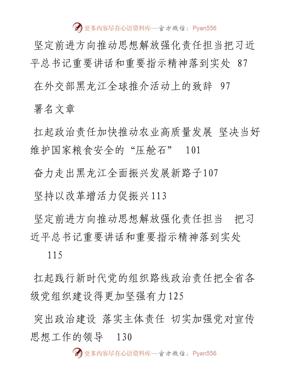 黑龙江省委书记张庆伟文章讲话汇编（20篇）.docx_第2页