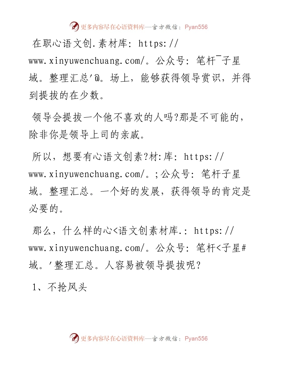 领导最爱提拔的4种人，不会也要装一装！.docx_第1页