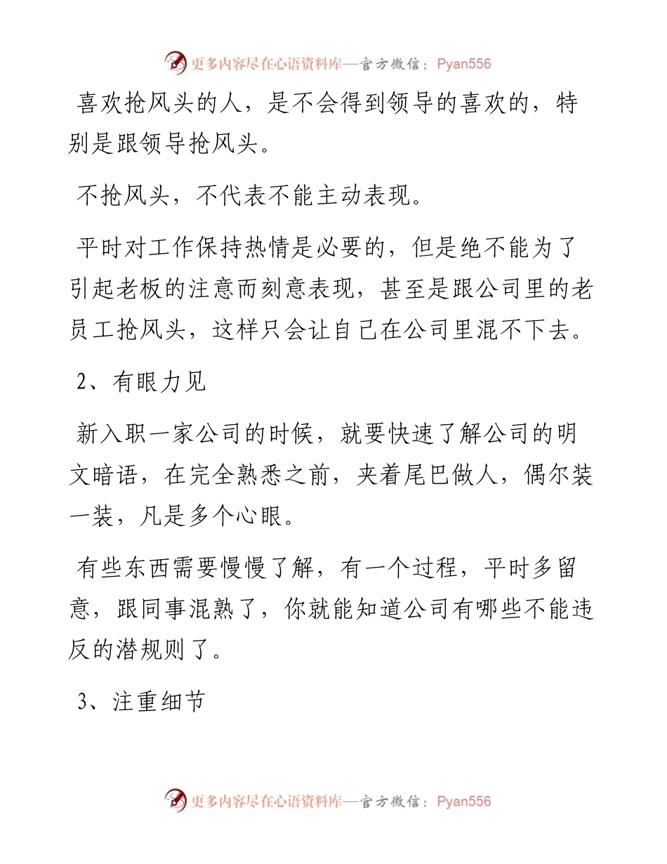 领导最爱提拔的4种人，不会也要装一装！.docx_第2页