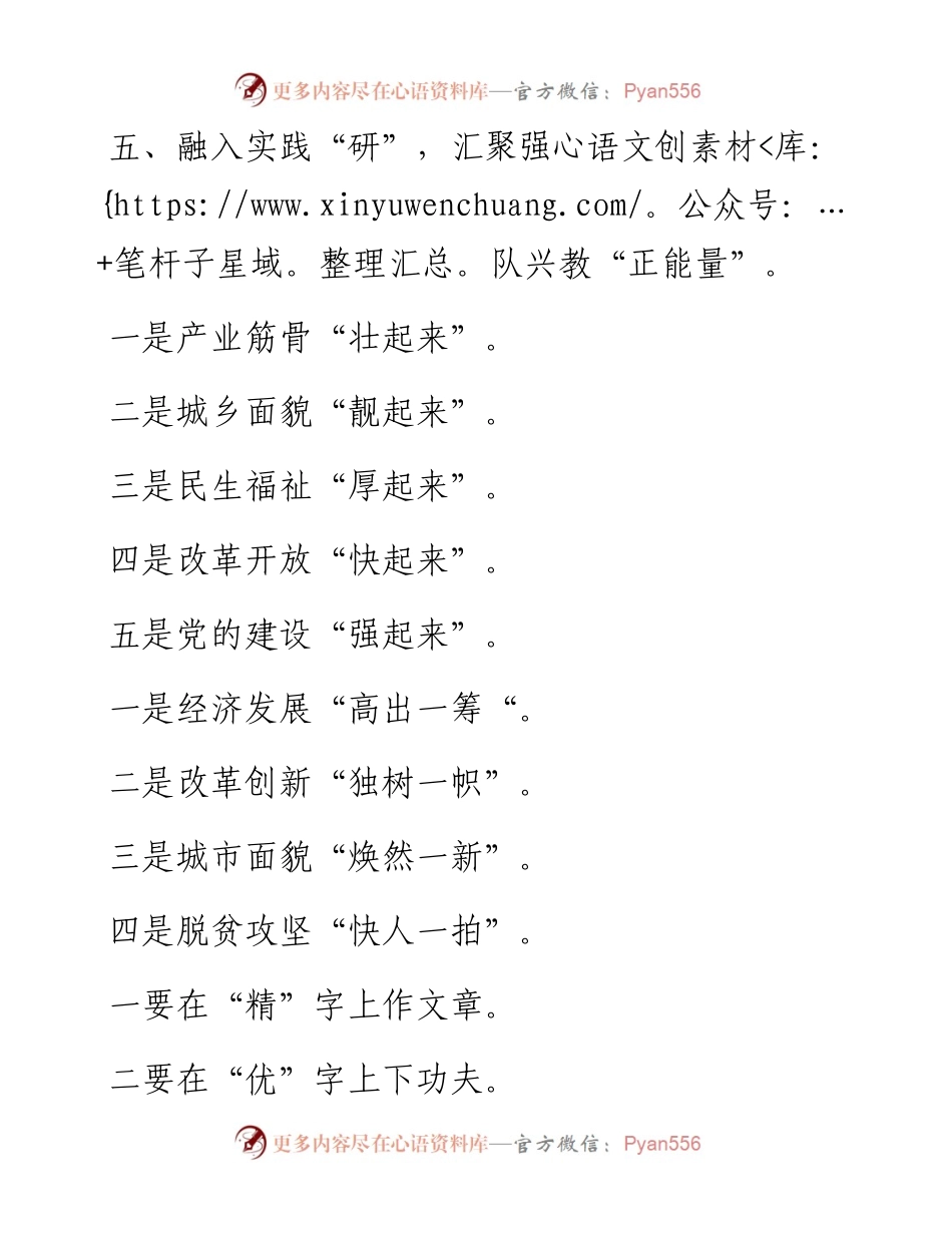 高水准比喻式小标题提纲30例.docx_第2页