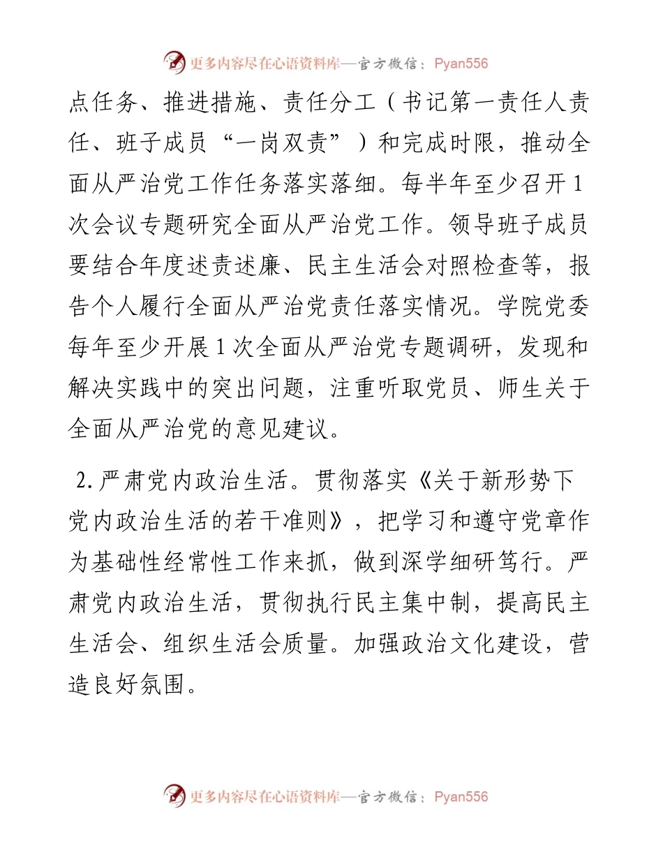 高校党委2023年工作要点.docx_第2页