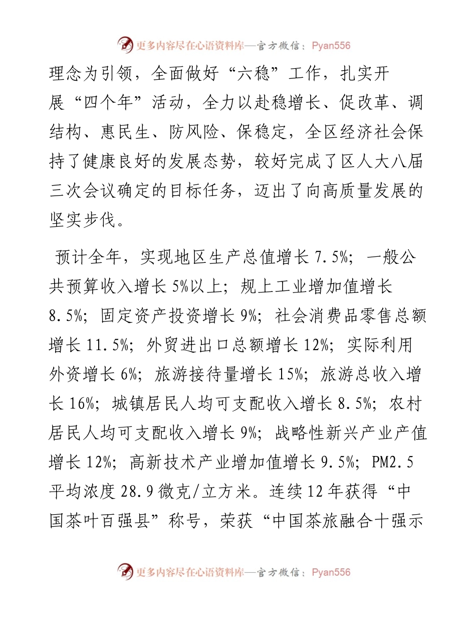 黄山市徽州区政府工作报告.docx_第2页