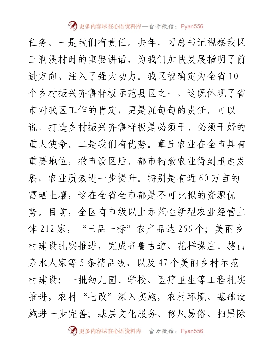 韩伟：在全区农业农村工作会议上的讲话.docx_第2页