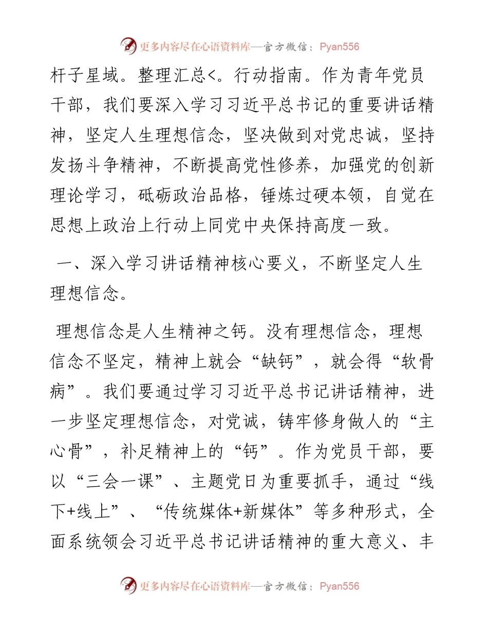 青年干部学习总书记在中央党校中青年干部培训班开班式上的重要讲话精神心得体会.docx_第2页