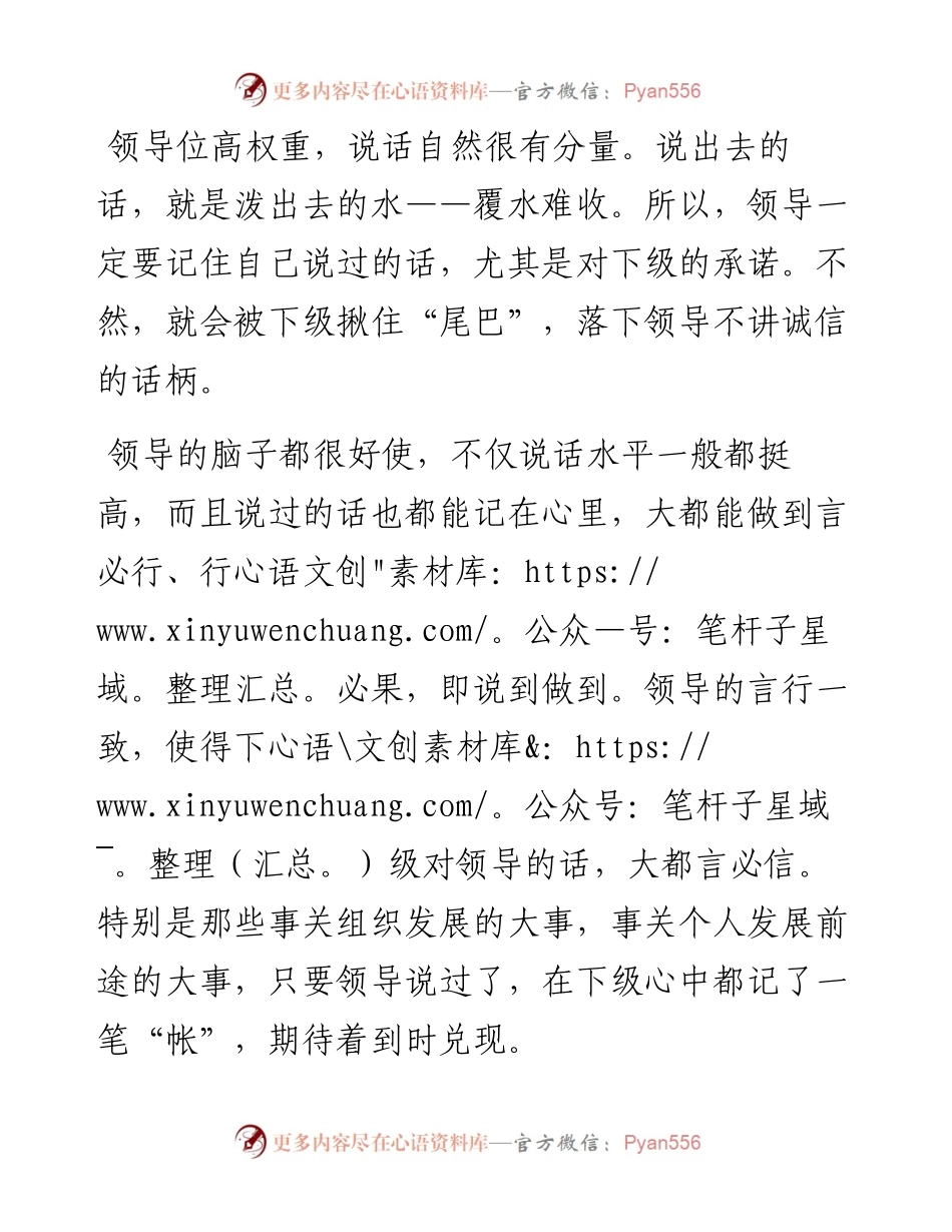 领导，别“忘”了自己说过的话.docx_第1页