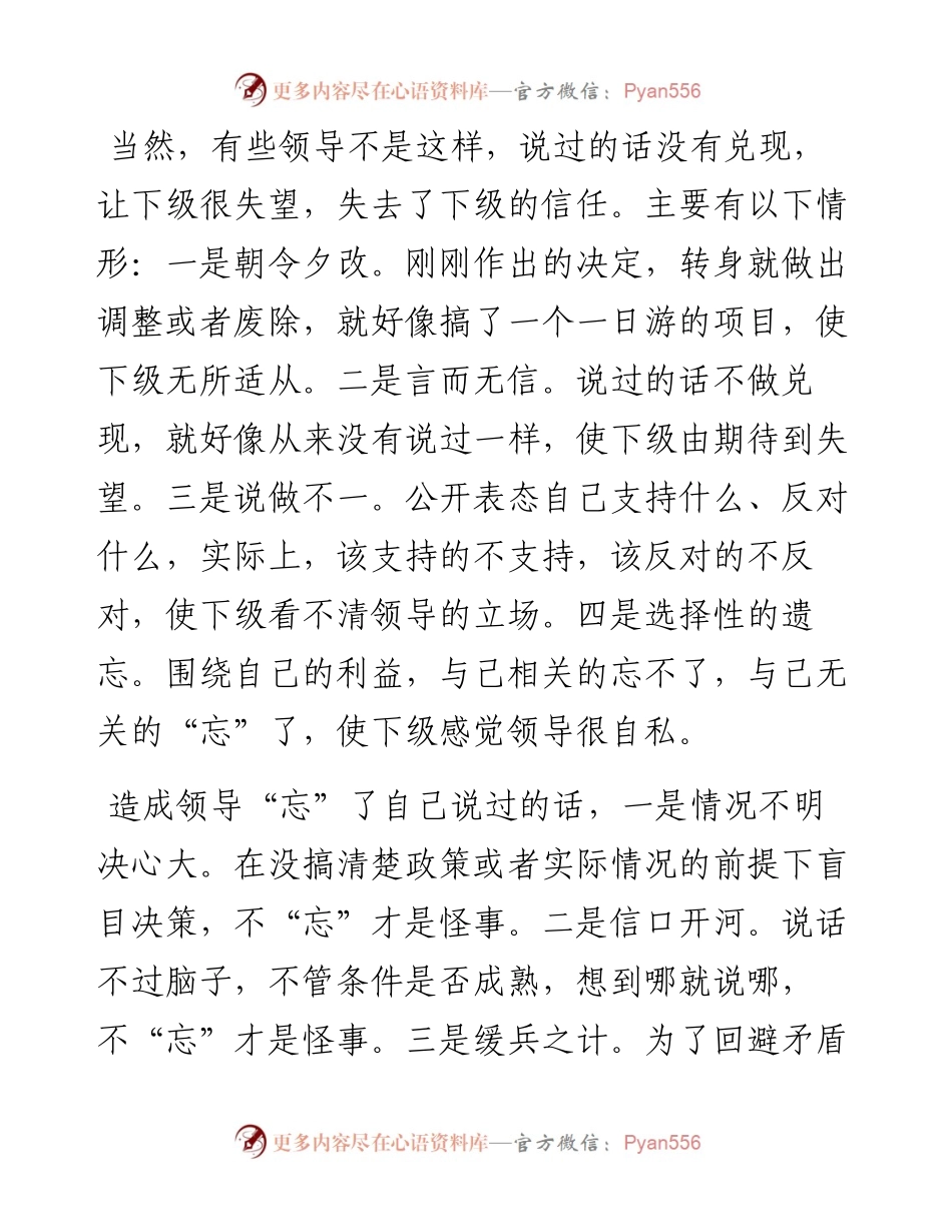 领导，别“忘”了自己说过的话.docx_第2页