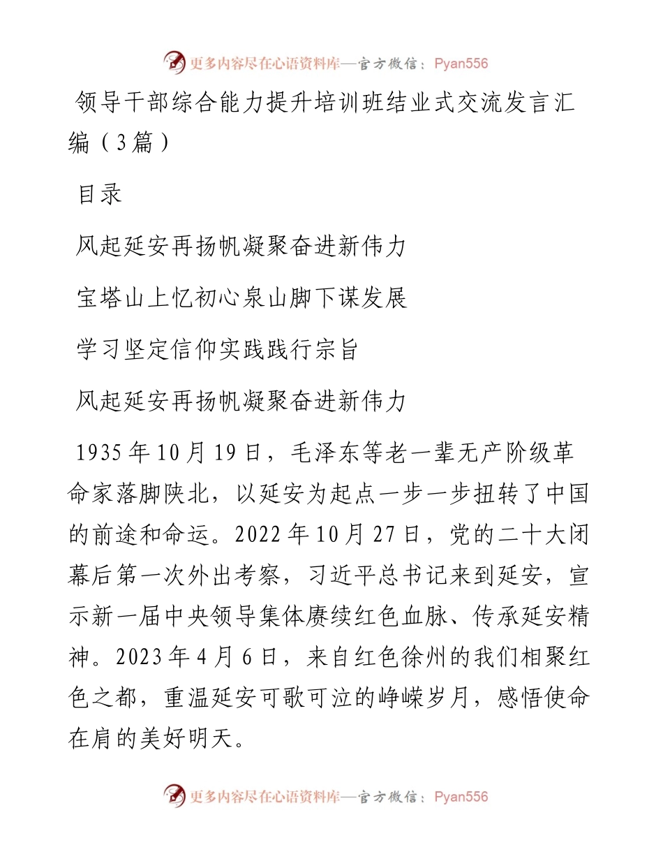 领导干部综合能力提升培训班结业式交流发言汇编（3篇）.docx_第1页