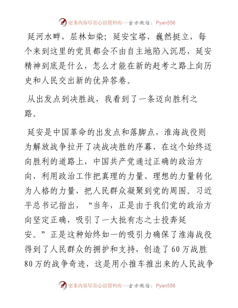 领导干部综合能力提升培训班结业式交流发言汇编（3篇）.docx_第2页