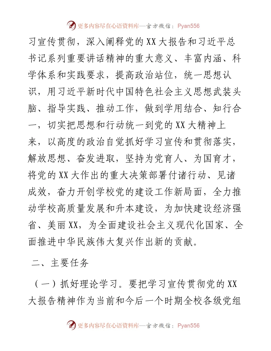 高校关于学习宣传贯彻党的二十大报告精神的工作方案.docx_第2页