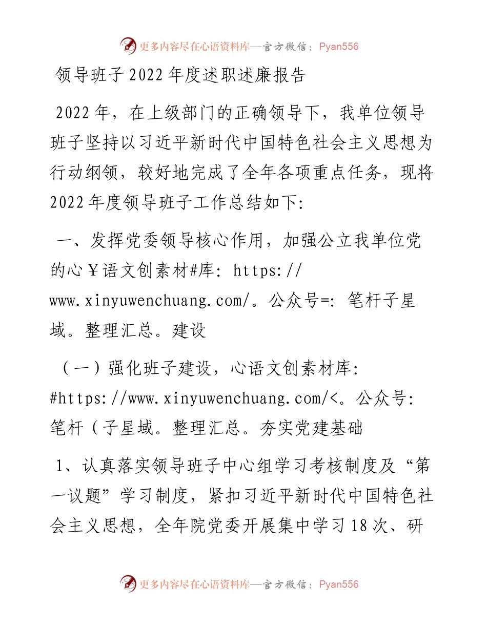 领导班子度述职述廉报告.docx_第1页