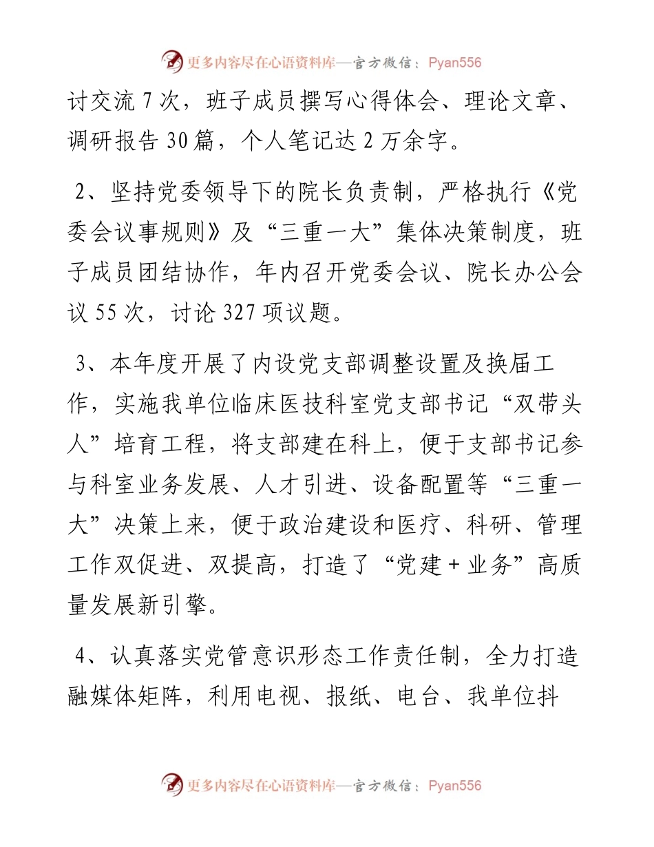 领导班子度述职述廉报告.docx_第2页