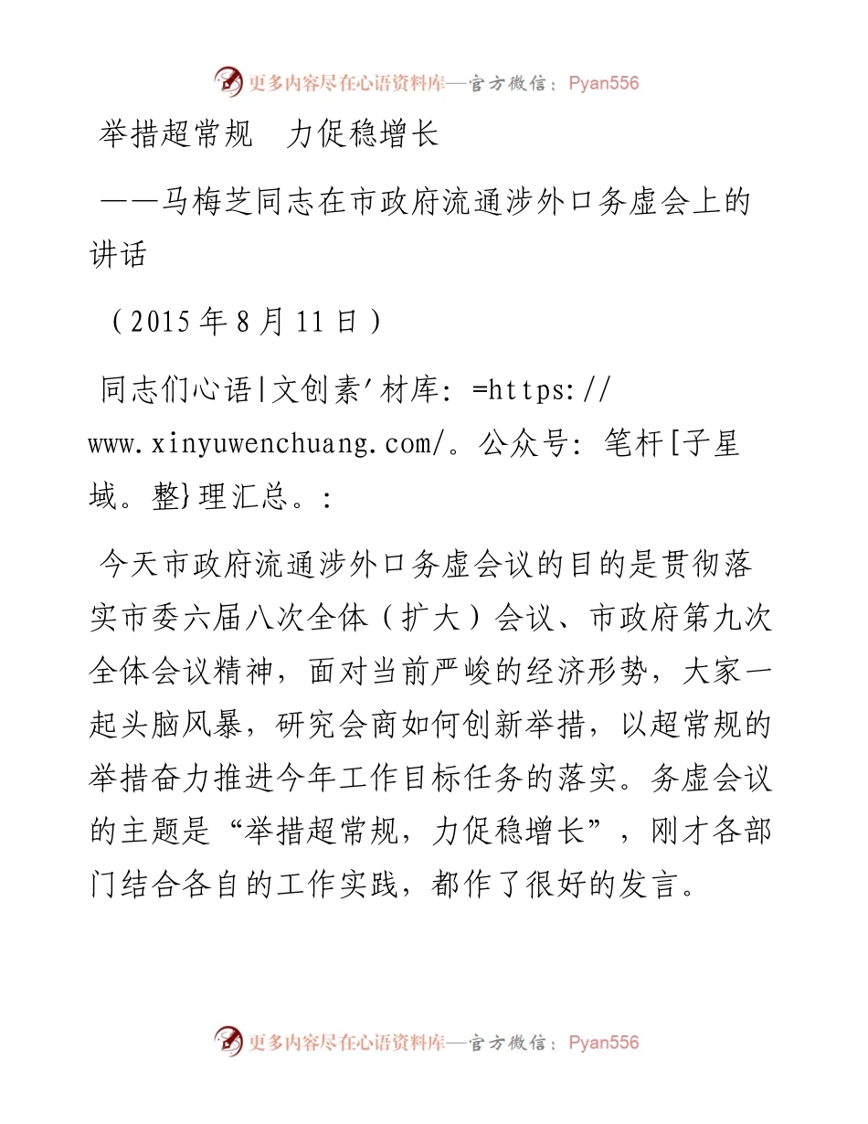 马梅芝：举措超常规  力促稳增长.docx_第1页