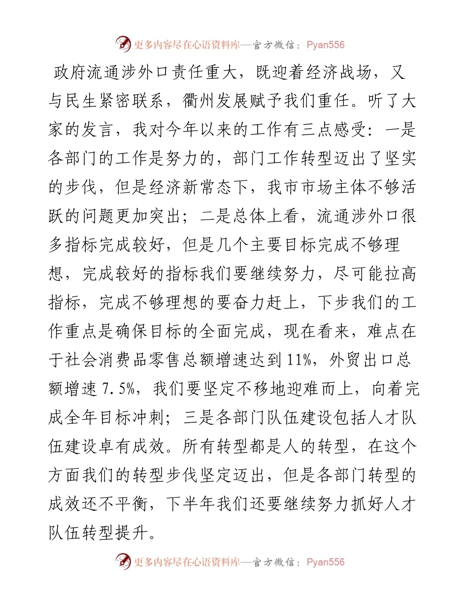 马梅芝：举措超常规  力促稳增长.docx_第2页