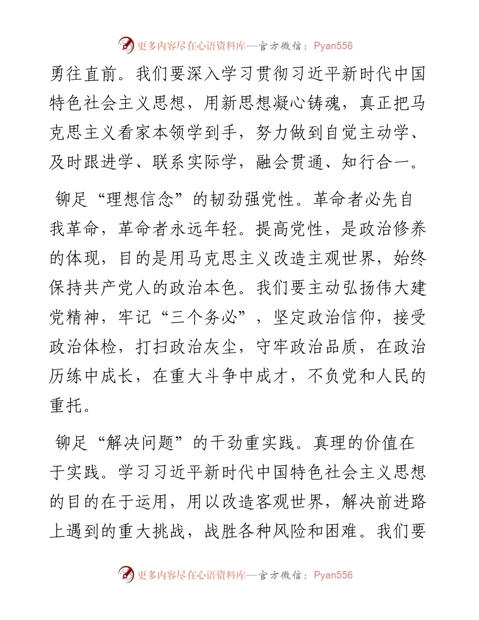 青年纪检干部参加主题教育心得体会.docx_第2页