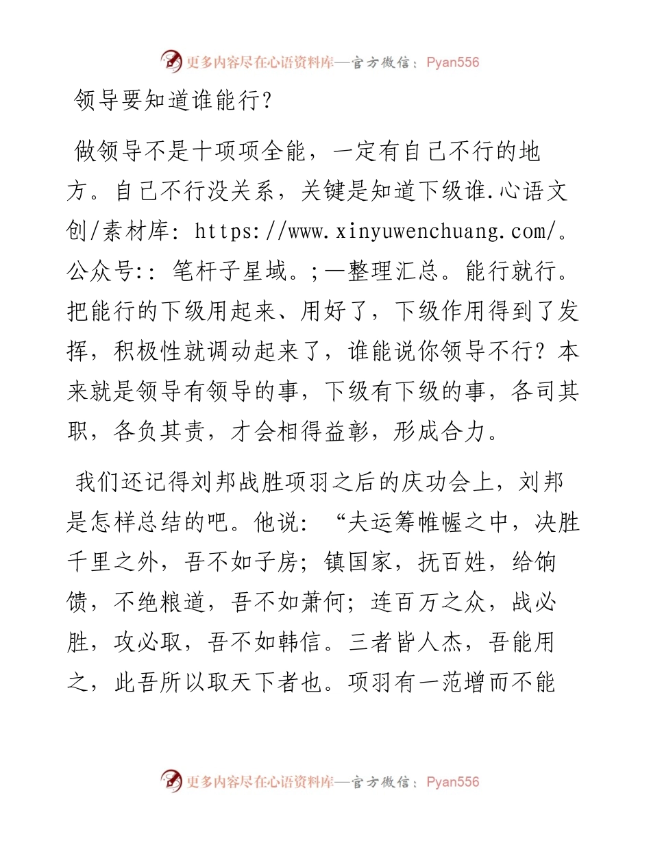 领导要知道谁能行？.docx_第1页