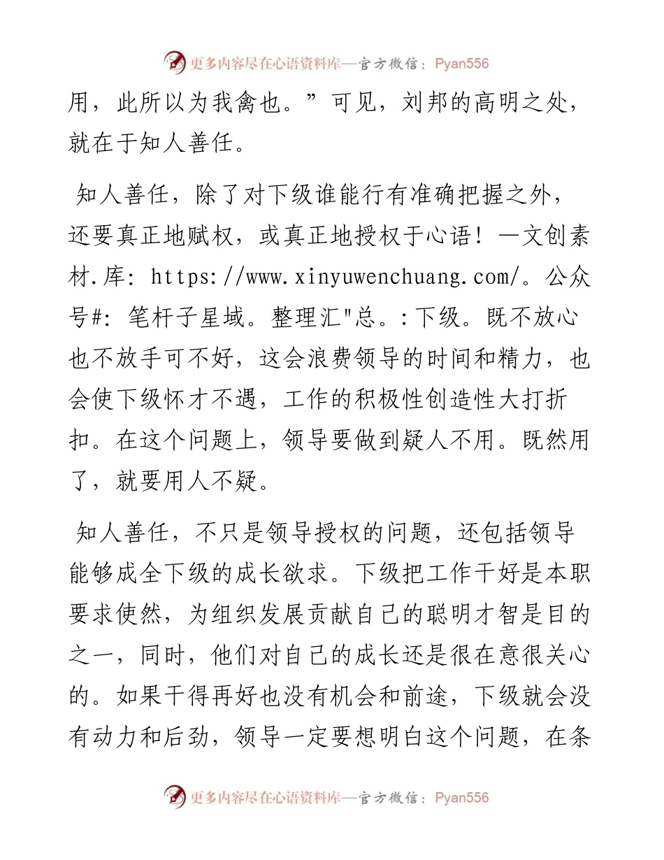 领导要知道谁能行？.docx_第2页