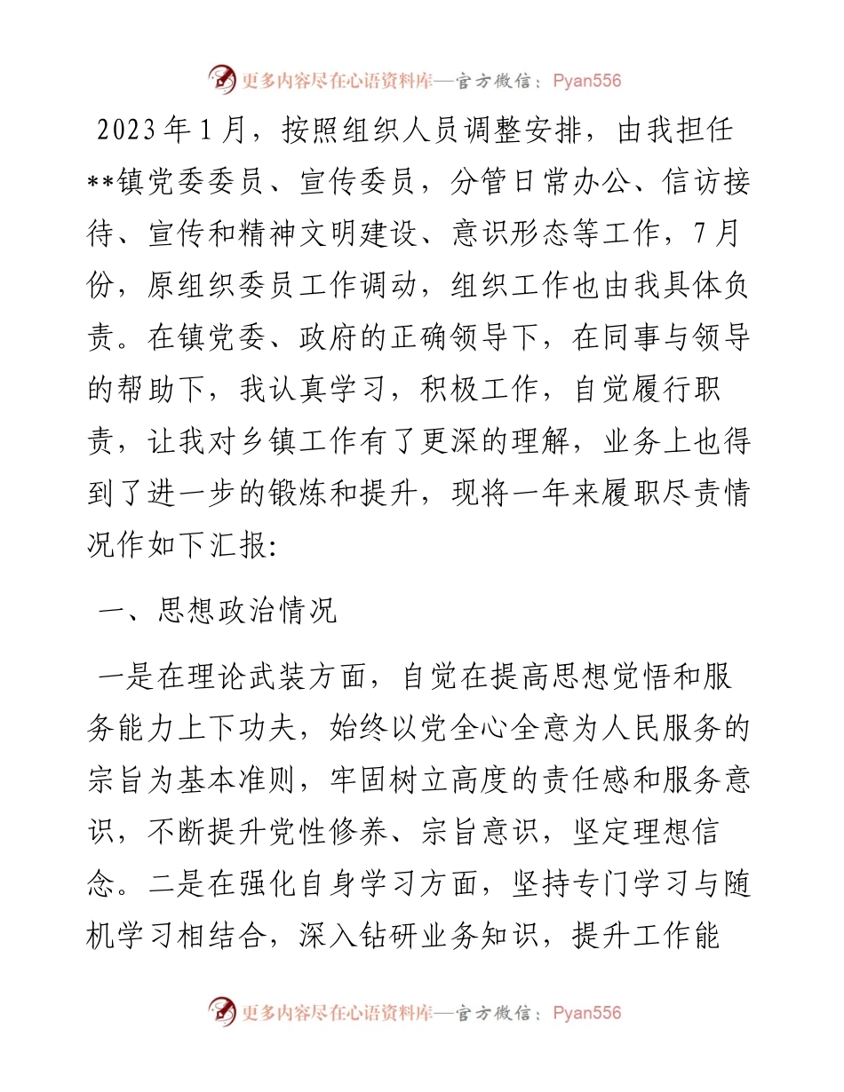 领导班子成员2023年度述学述职述廉述法报告.docx_第1页