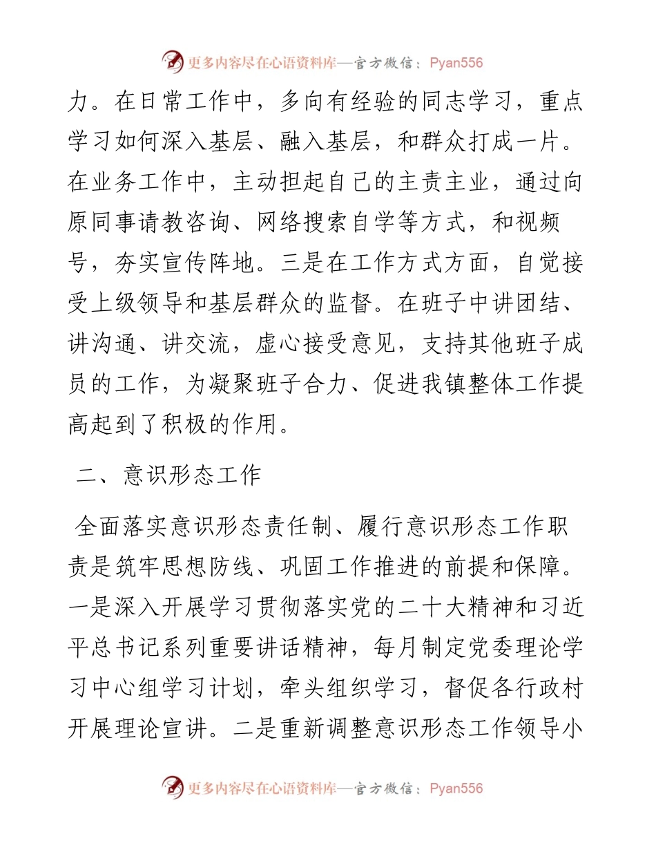 领导班子成员2023年度述学述职述廉述法报告.docx_第2页
