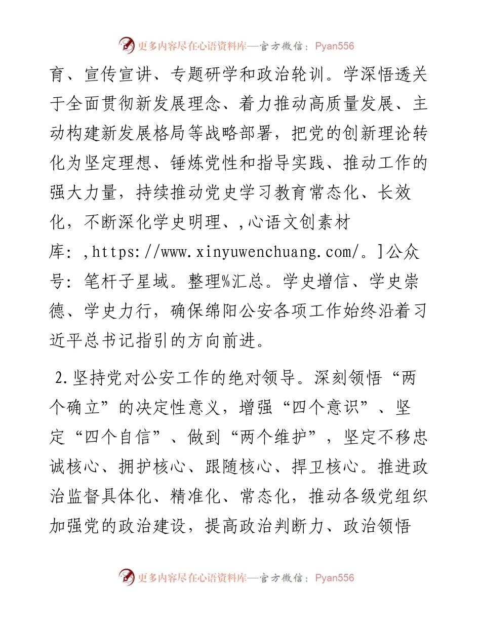 驻市公安局纪检监察组2023年度工作要点.docx_第2页