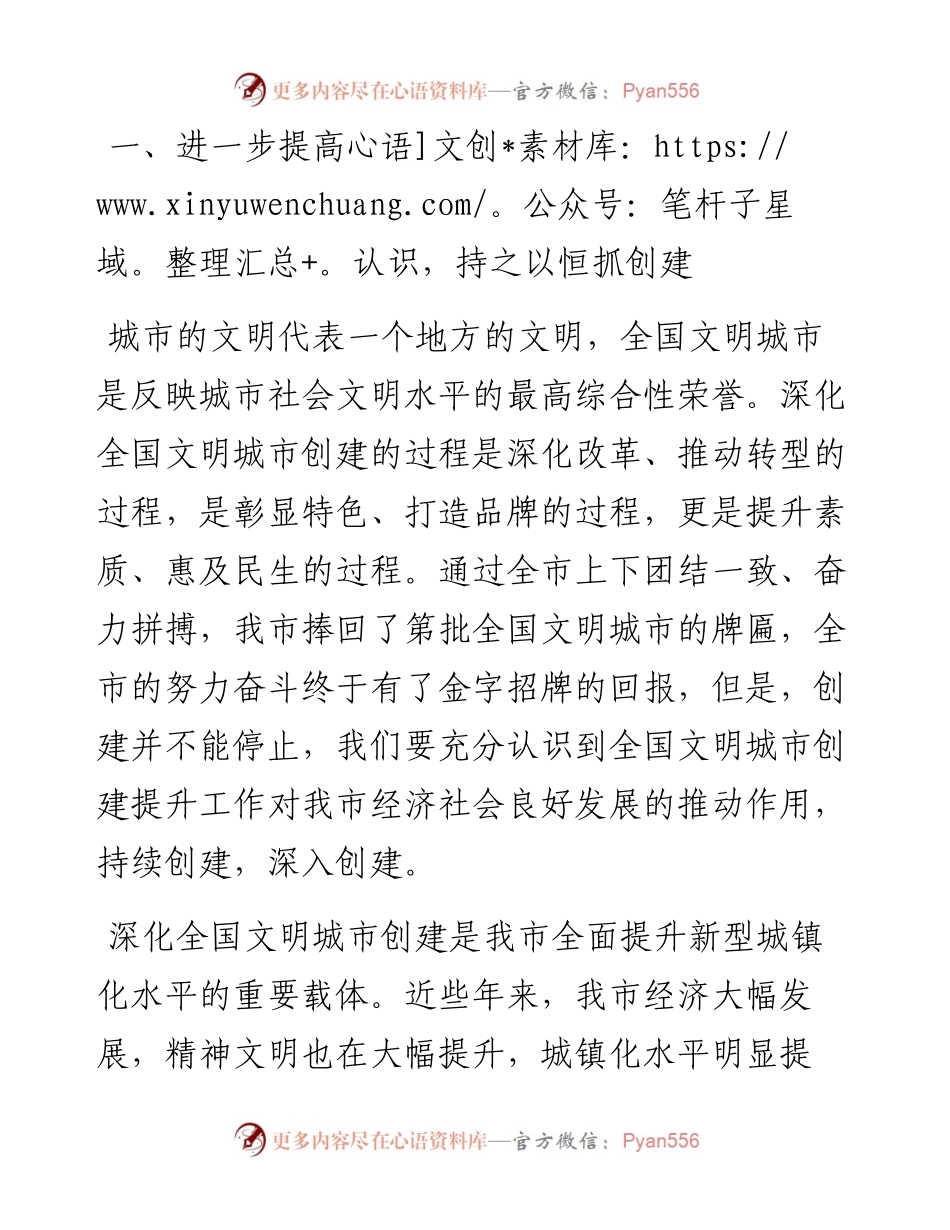 领导干部在全国文明城市创建提升工作会议上的讲话发言材料.docx_第2页
