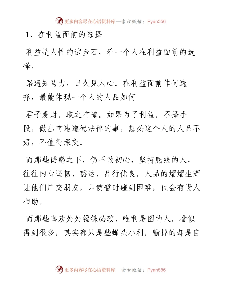 领导识人，其实就看这三点！.docx_第1页