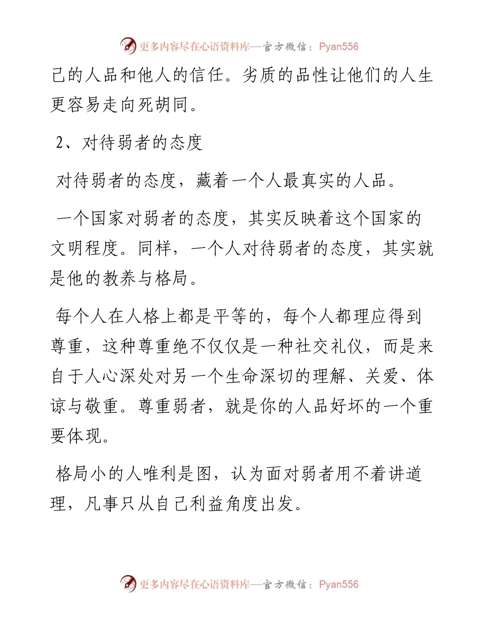 领导识人，其实就看这三点！.docx_第2页